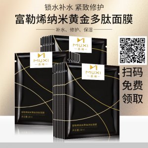 黄金多肽面膜OEM/ODM定制代加工