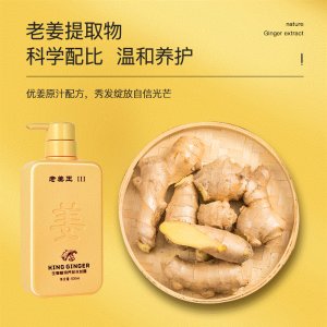 老姜王生姜洗发水OEM代加工