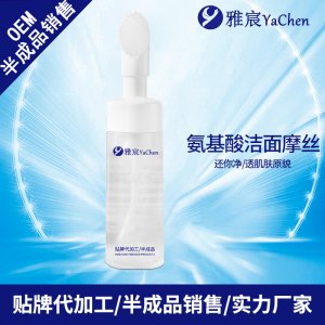 氨基酸洁面摩丝可OEM/ODM代工