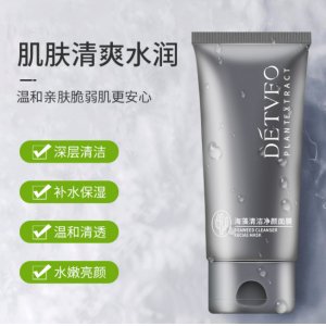 德德维芙海藻面膜OEM/ODM代加工
