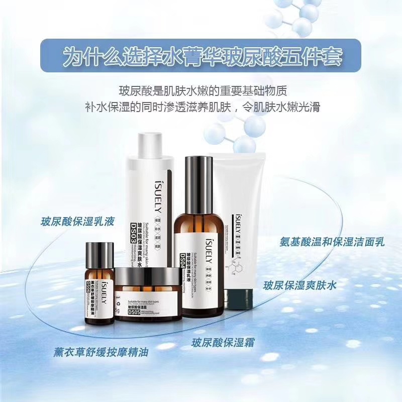 玻尿酸补水五件套贴牌定制代加工