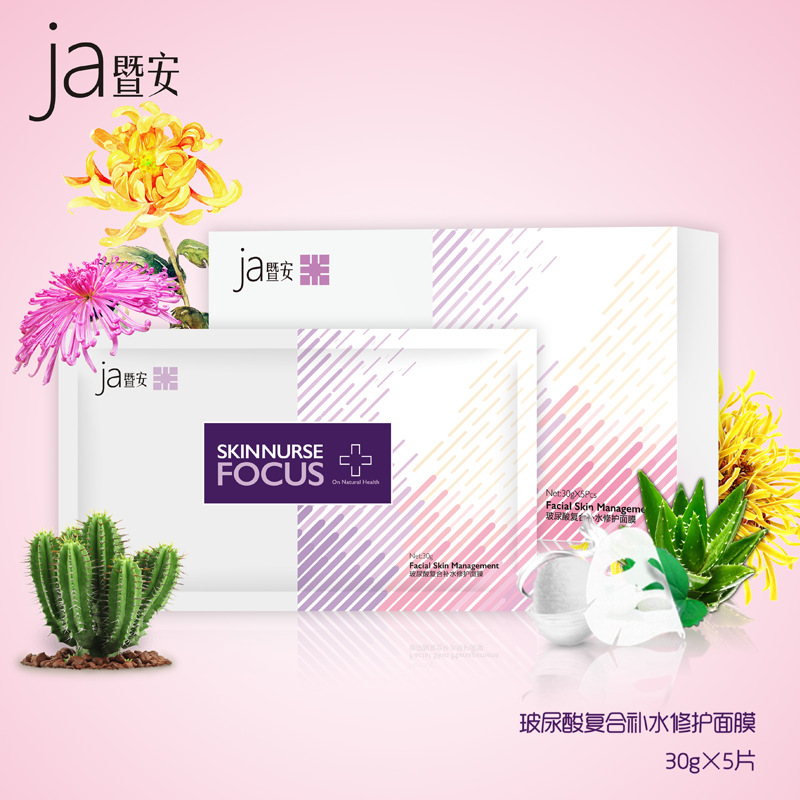暨安玻尿酸复合补水修护面膜可OEM/ODM代工