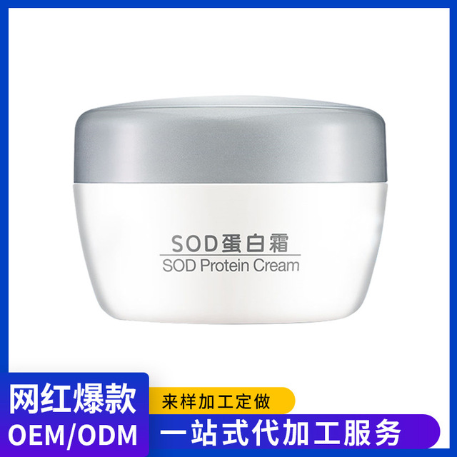 蛋白霜修护霜OEM代加工