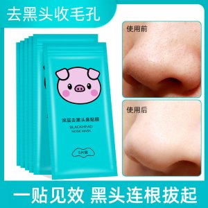 益若翼竹炭去黑头鼻贴膜可OEM/ODM代工