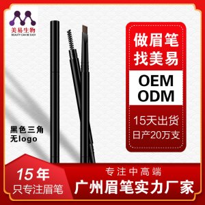 鼎妆黑杆大三角双头自动旋转眉笔贴牌OEM/ODM