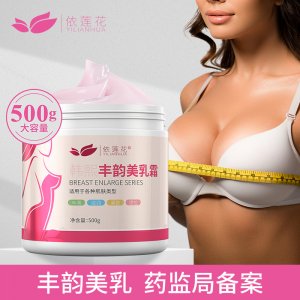 国妆特证丰韵美乳霜可OEM/ODM代工