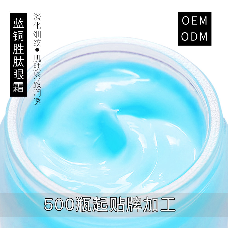 蓝铜胜肽眼霜OEM/ODM代加工