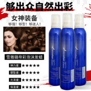 雪雅露帝彩泡沫发蜡贴牌OEM/ODM