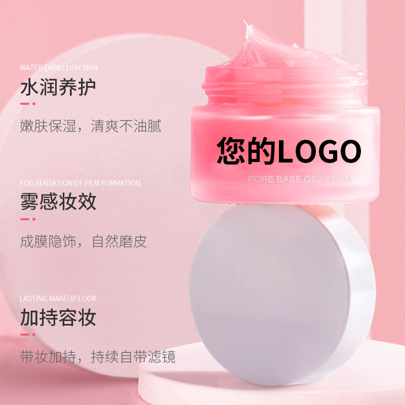 毛孔打底啫喱霜妆前乳隔离霜OEM/ODM代加工