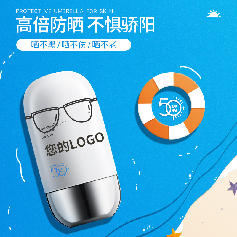 采洁防晒霜SPF50+高倍防晒乳贴牌定制代加工