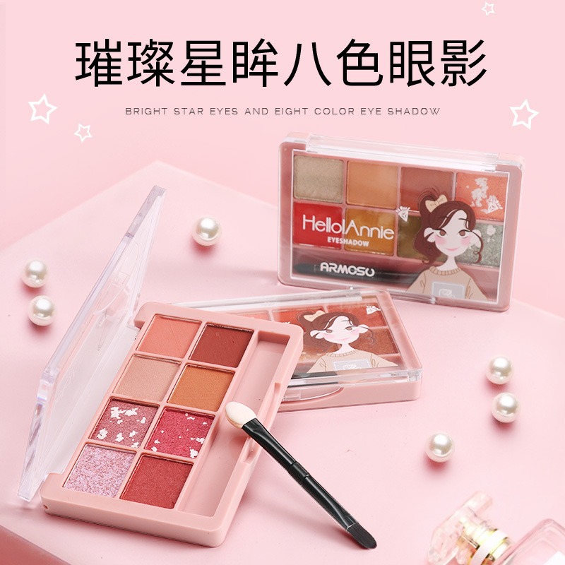 ARMOSU阿莫苏安妮八色眼影盘OEM/ODM定制代加工