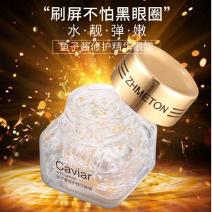 鱼子酱精华贵妇眼霜OEM/ODM定制代加工