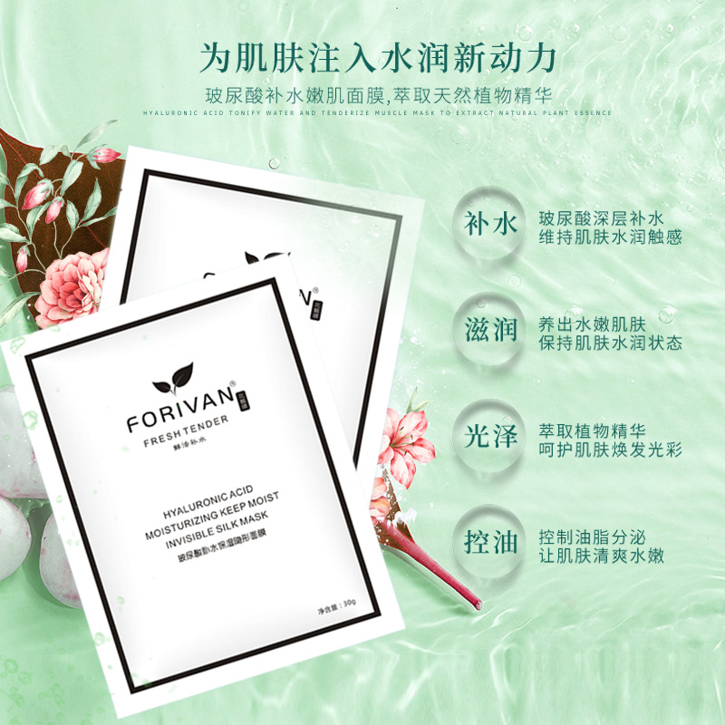 玻尿酸补水保湿隐形面膜OEM/ODM代加工