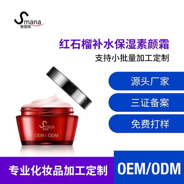 红石榴补水面霜OEM/ODM代加工