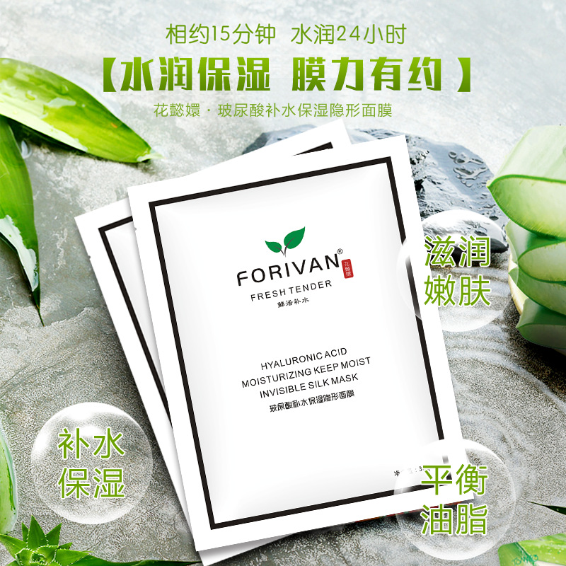 花懿嬛玻尿酸补水保湿隐形面膜代加工贴牌OEM/ODM