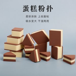 网红小红薯提拉米苏美妆蛋糕粉扑OEM/ODM定制代加工