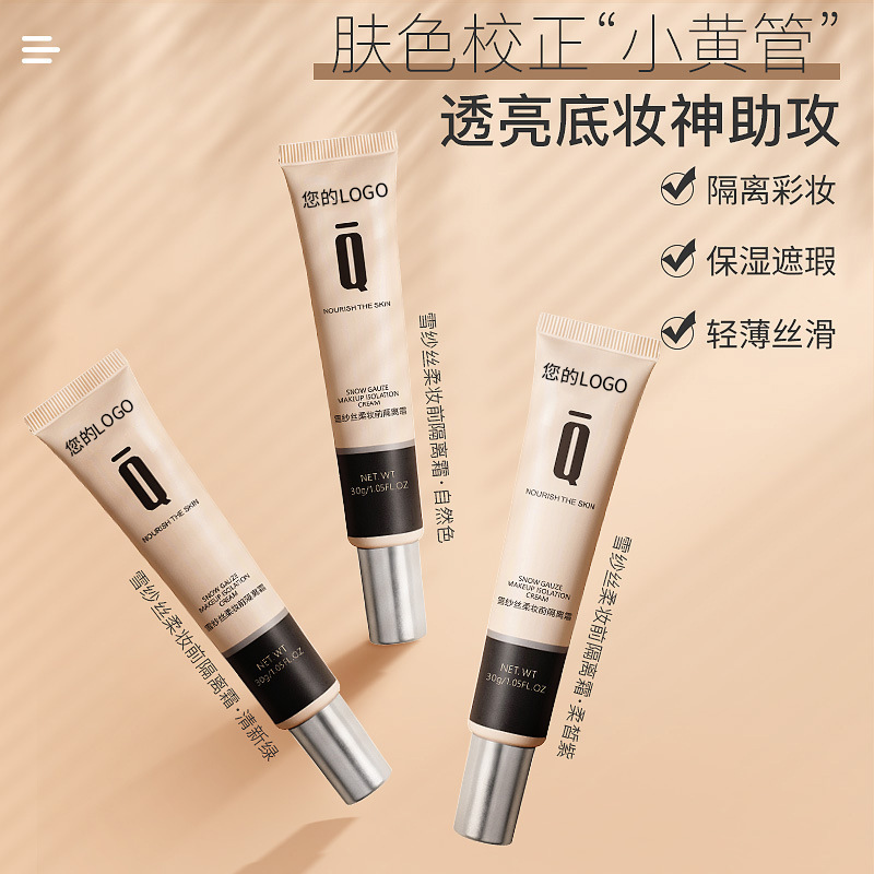 雪纱隔离霜OEM代加工