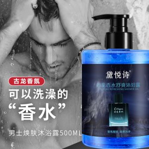 黛悦诗古龙香氛控油去屑洗发水代加工贴牌OEM/ODM