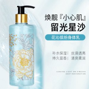 纯点花沁缤纷流沙身体乳可OEM/ODM代工