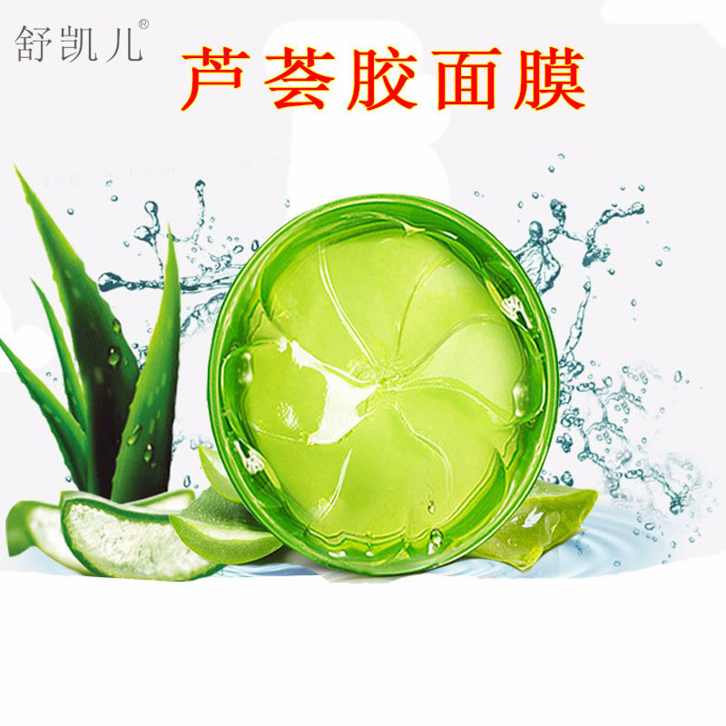 芦荟胶乳液毛孔舒缓护肤品OEM代加工
