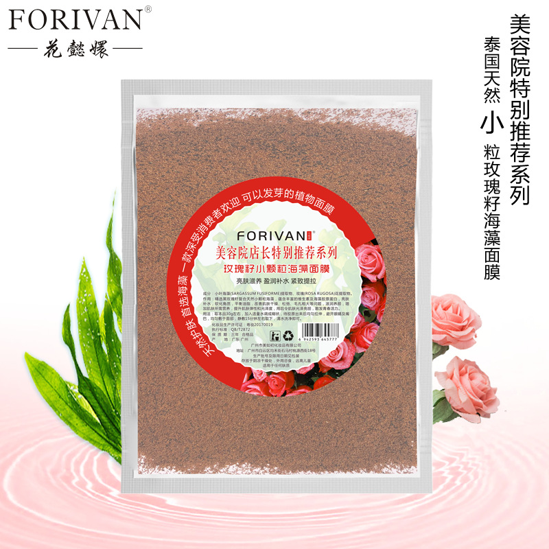 花懿嬛玫瑰籽小颗粒海藻面膜贴牌OEM/ODM