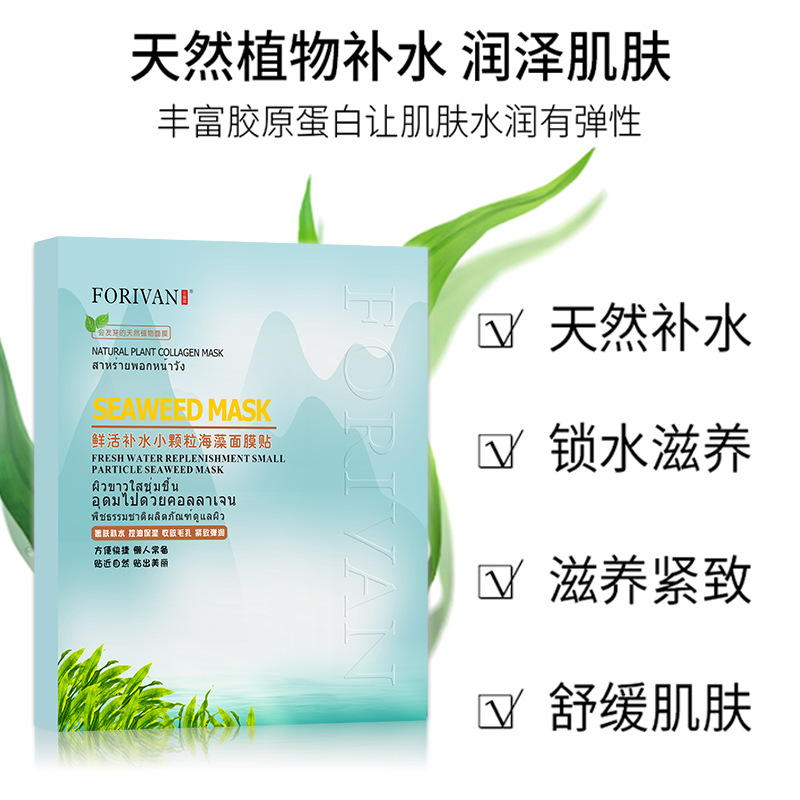 花懿嬛鲜活补水小颗粒海藻面膜OEM/ODM代加工