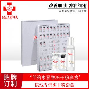羊胎素冻干粉贴牌定制代加工