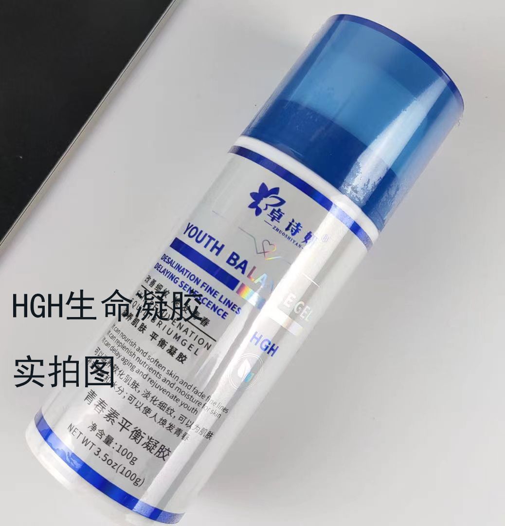 量子HGH新生命凝膠可OEM/ODM代工
