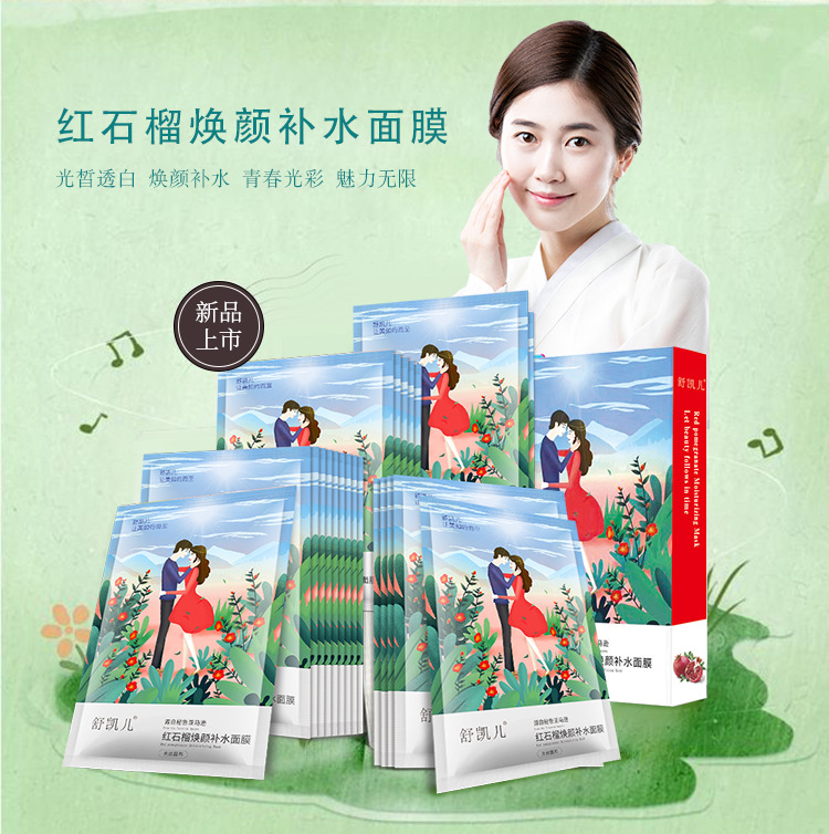 舒凯儿面膜贴牌OEM/ODM