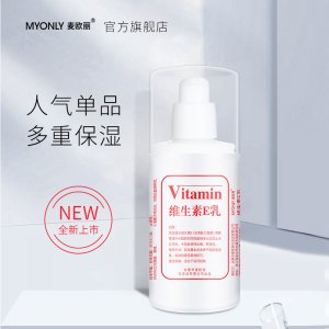 麦欧丽维生素E乳OEM/ODM定制代加工