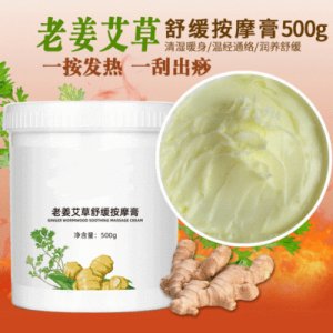 老姜艾草按摩膏代加工贴牌OEM/ODM