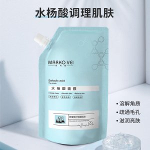 水杨酸面膜贴牌定制代加工