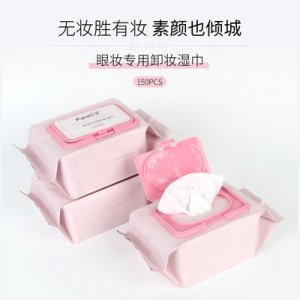 卸妆巾150片深层清洁贴牌OEM/ODM