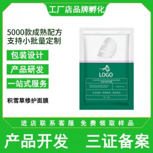 平衡水油晒后修护面膜贴牌定制代加工