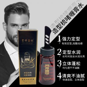 背头造型啫喱OEM/ODM代加工