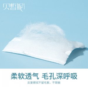 贝皙妮化妆棉OEM/ODM代加工