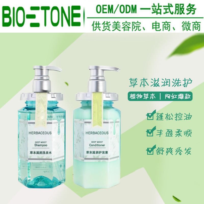 爆款草本洗护套装草本洗发水OEM/ODM定制代加工