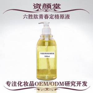 玻尿酸抗皱青春精华液OEM/ODM代加工