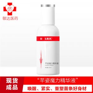 玉肌芙芊姿紧肌精华液OEM代加工