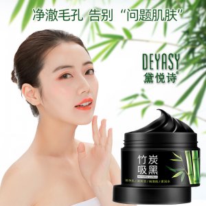 黛悦诗竹炭透亮水洗面膜OEM/ODM定制代加工