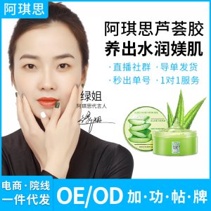 晒后修护面霜OEM代加工