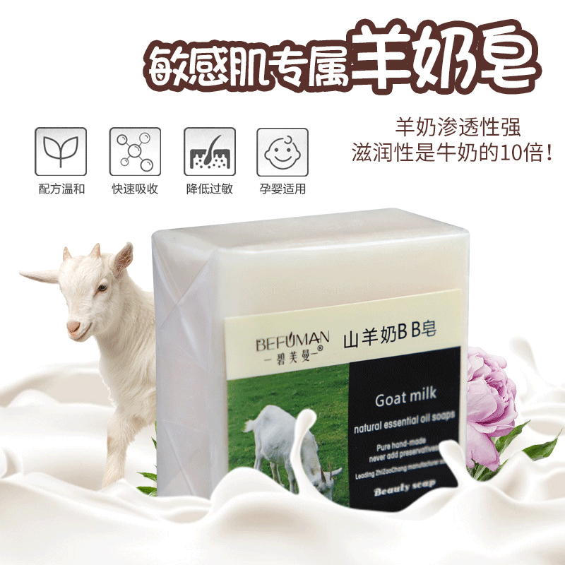 澳洲山羊奶BB皂代加工贴牌OEM/ODM