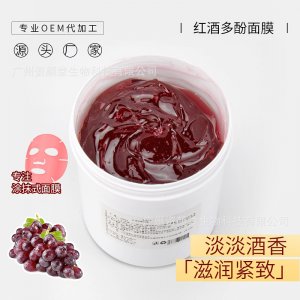 红酒多酚睡眠面膜贴牌OEM/ODM