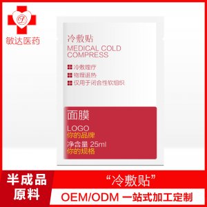 美容院线冷敷贴面膜OEM代加工
