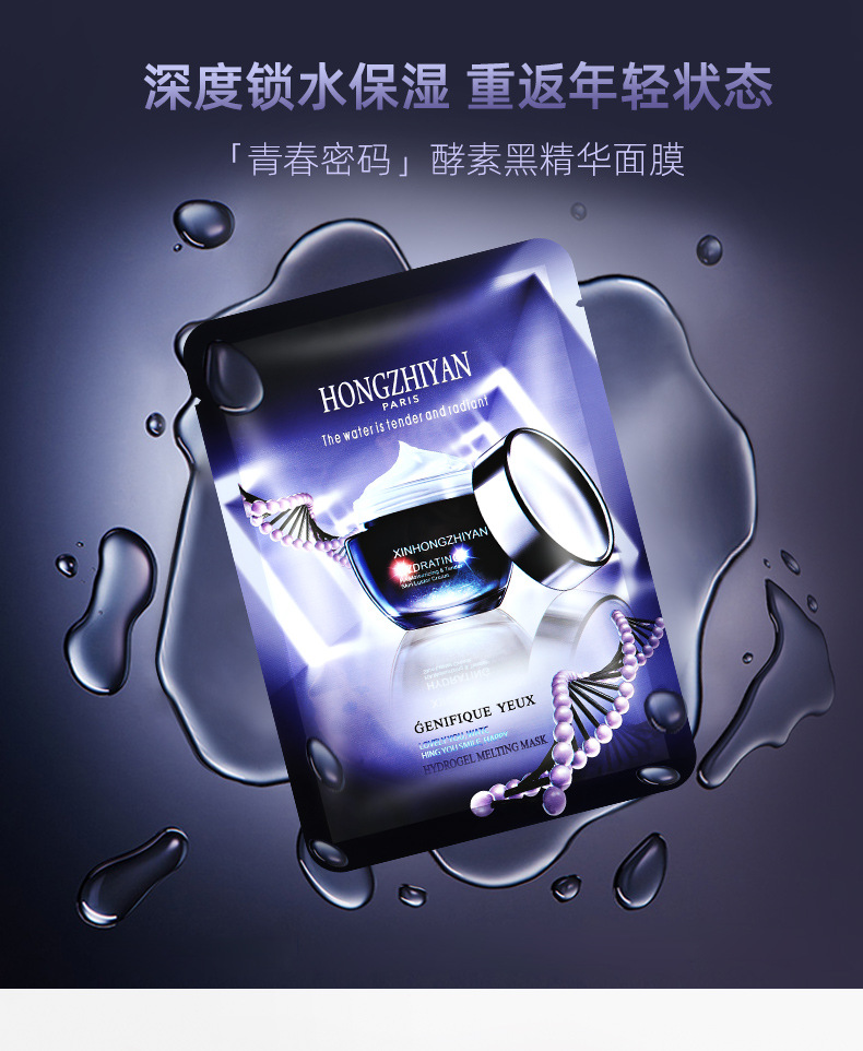 青春密码酵素面膜保湿补水OEM代加工
