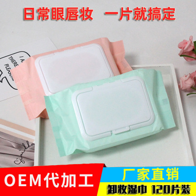 卸妆巾棉片可OEM/ODM代工