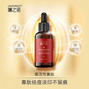 澜之诺寡肽精华液OEM/ODM定制代加工