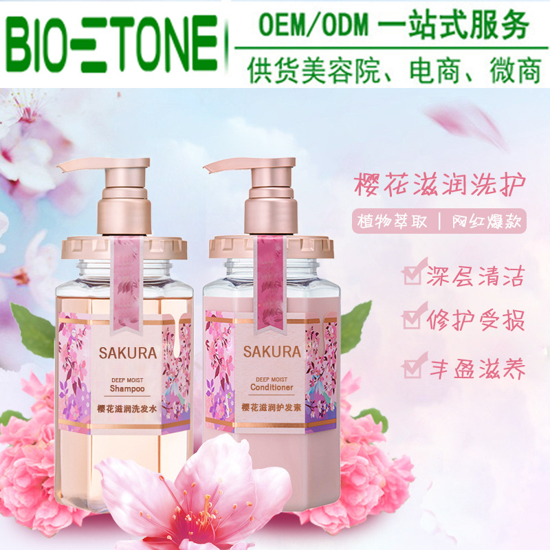 爆款樱花洗护套装樱花洗发水OEM/ODM定制代加工
