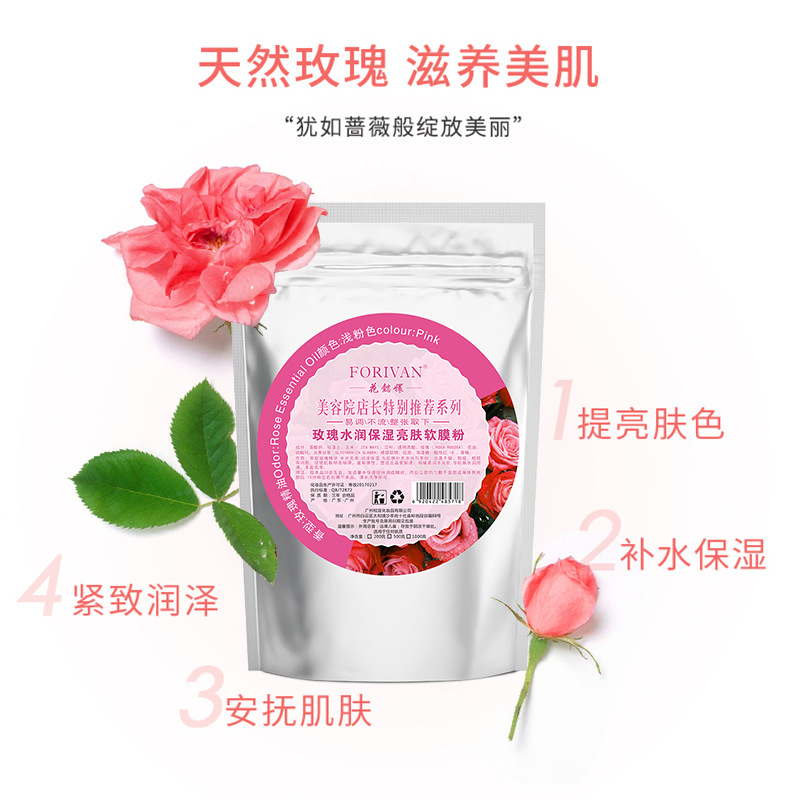 玫瑰水润保湿亮肤软膜粉OEM代加工