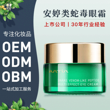 类蛇毒肽多效眼霜代加工贴牌OEM/ODM